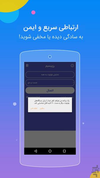 رز بیسیم نامحدود - عکس برنامه موبایلی اندروید
