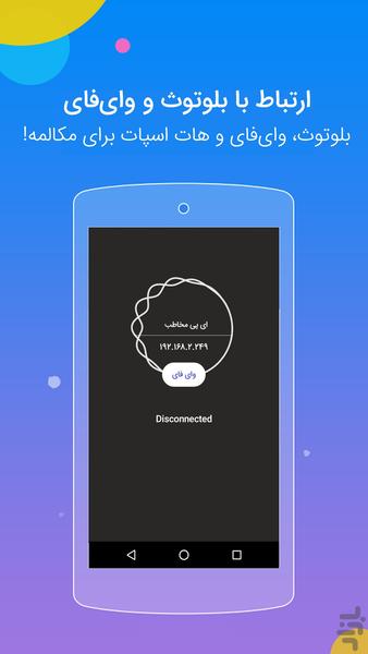 رز بیسیم نامحدود - عکس برنامه موبایلی اندروید