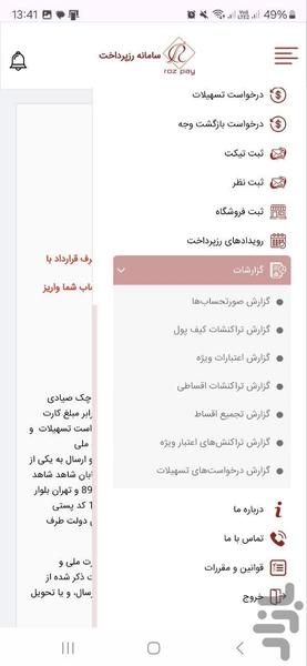رزپرداخت - عکس برنامه موبایلی اندروید