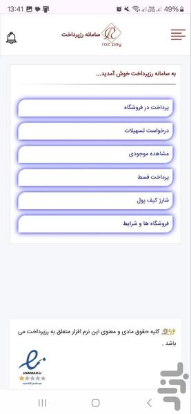 رزپرداخت - عکس برنامه موبایلی اندروید