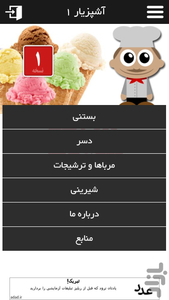 آشپزیار 1 - عکس برنامه موبایلی اندروید