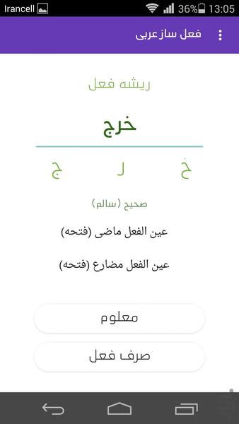 Arabic Verbs - Image screenshot of android app