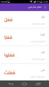 فعل ساز عربی - عکس برنامه موبایلی اندروید
