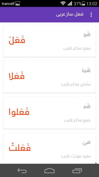 Arabic Verbs - Image screenshot of android app