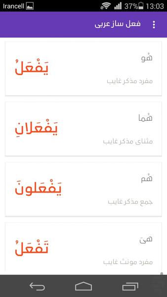 Arabic Verbs - Image screenshot of android app