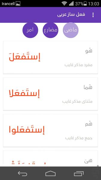 Arabic Verbs - Image screenshot of android app