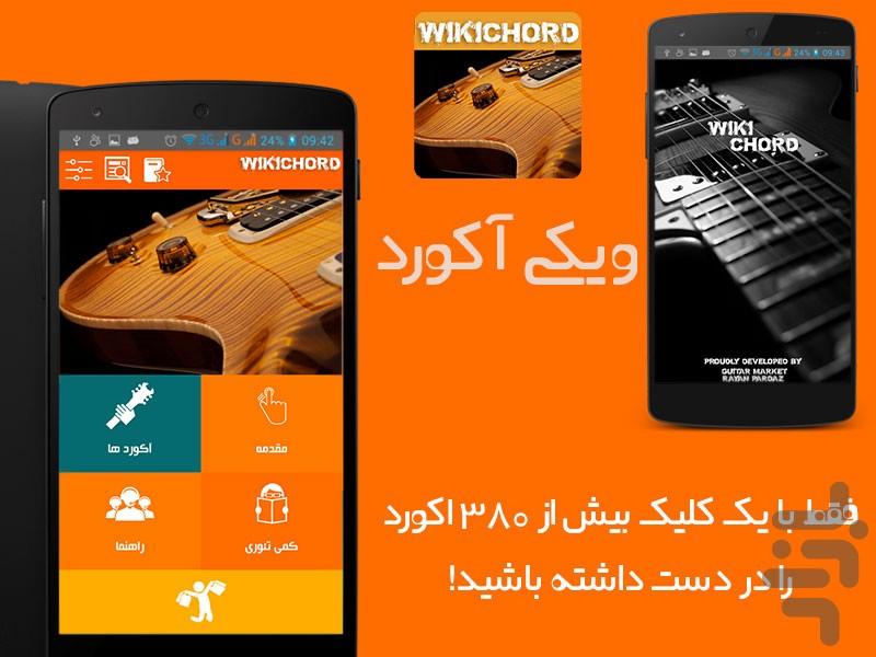 ویکی آکورد گیتار - عکس برنامه موبایلی اندروید