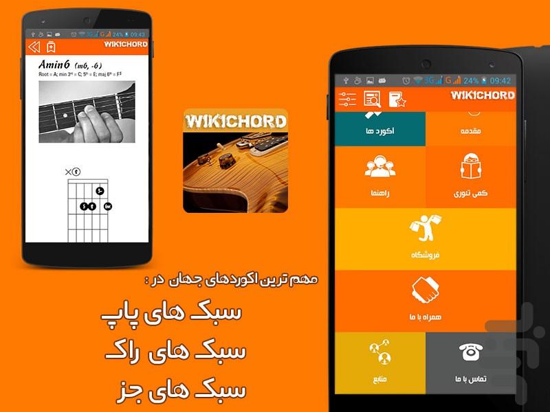ویکی آکورد گیتار - عکس برنامه موبایلی اندروید
