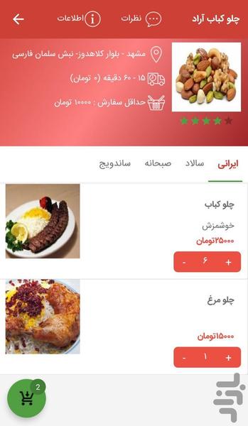 آرکاد فود - عکس برنامه موبایلی اندروید