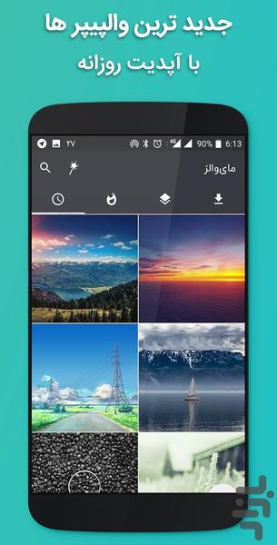 والپیپر(تصویر زمینه) - Image screenshot of android app