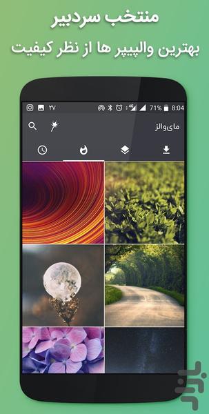 والپیپر (تصویر زمینه) 2018 - Image screenshot of android app