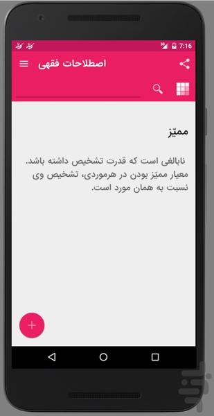 اصطلاحات فقهی - Image screenshot of android app
