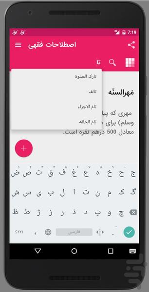 اصطلاحات فقهی - Image screenshot of android app