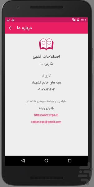 اصطلاحات فقهی - عکس برنامه موبایلی اندروید
