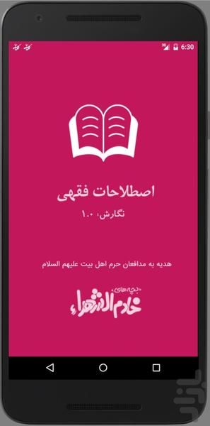 اصطلاحات فقهی - عکس برنامه موبایلی اندروید