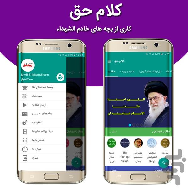 کلام حق - Image screenshot of android app