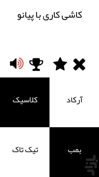 Piano Tiles - Image screenshot of android app