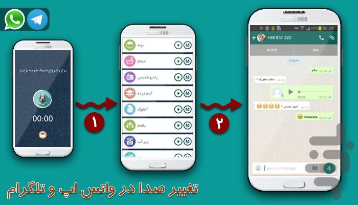 Voice Changer in Whatsapp and... - عکس برنامه موبایلی اندروید