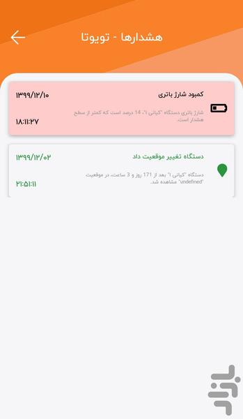 ردیاب دیسکاور - عکس برنامه موبایلی اندروید