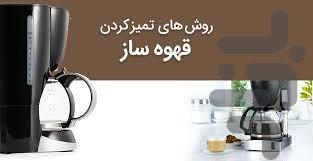 رسوب زدایی وسایل منزل - Image screenshot of android app