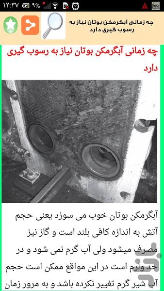 رسوب زدایی وسایل منزل - Image screenshot of android app