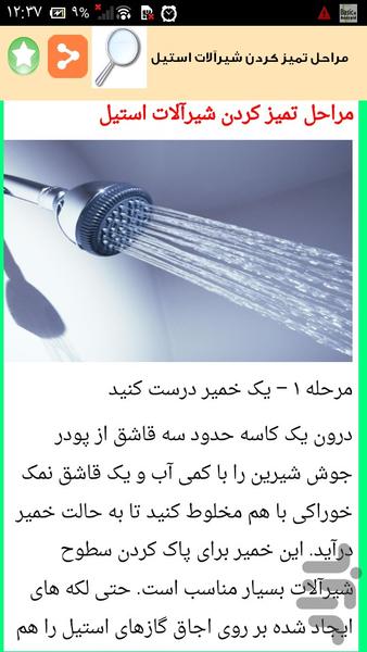 رسوب زدایی وسایل منزل - Image screenshot of android app