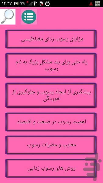 رسوب زدایی وسایل منزل - Image screenshot of android app