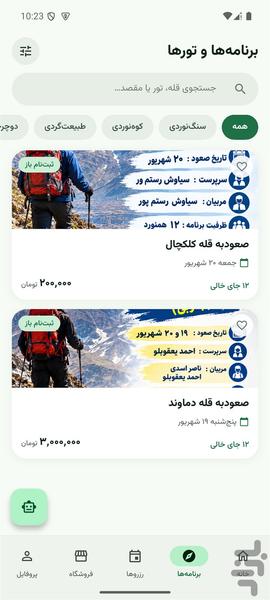 باشگاه همراهان طبیعت - عکس برنامه موبایلی اندروید