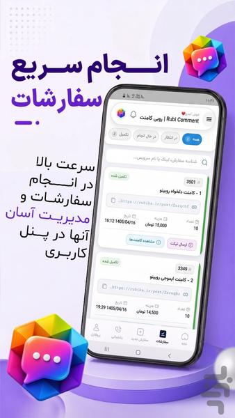 روبی کامنت | کامنت بگیر روبیکا - عکس برنامه موبایلی اندروید