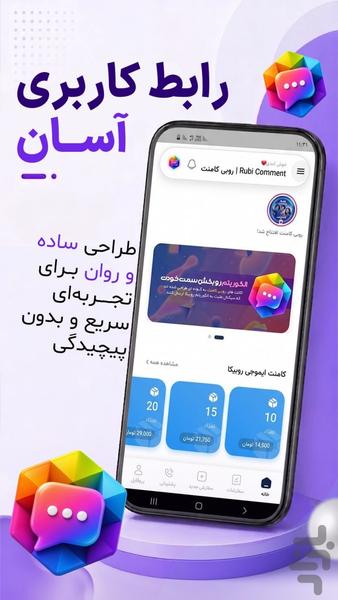 روبی کامنت | کامنت بگیر روبیکا - عکس برنامه موبایلی اندروید