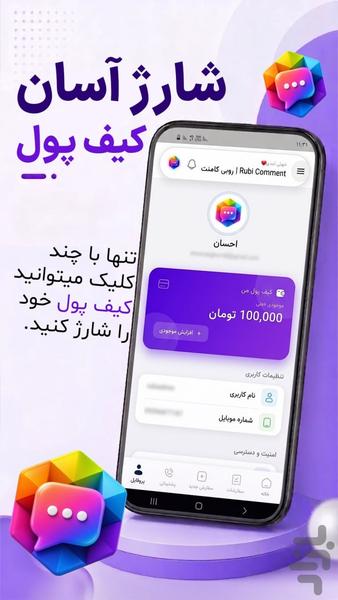 روبی کامنت | کامنت بگیر روبیکا - عکس برنامه موبایلی اندروید