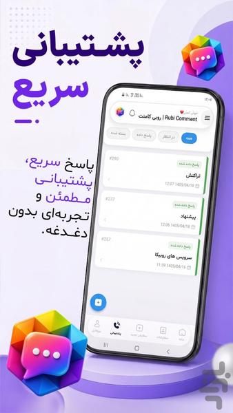 روبی کامنت | کامنت بگیر روبیکا - عکس برنامه موبایلی اندروید