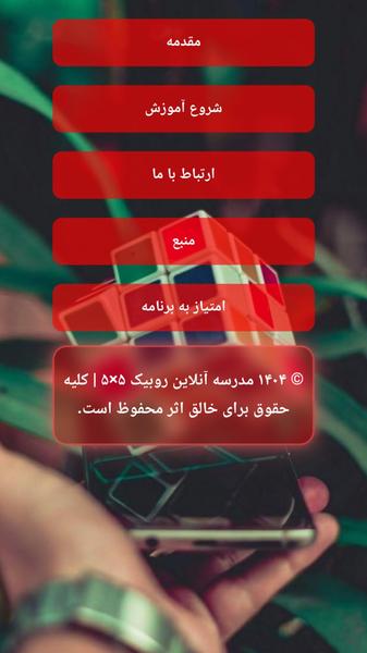 آموزش حل روبیک ۵ در ۵ - عکس برنامه موبایلی اندروید