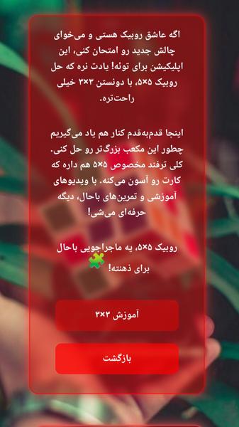 آموزش حل روبیک ۵ در ۵ - عکس برنامه موبایلی اندروید