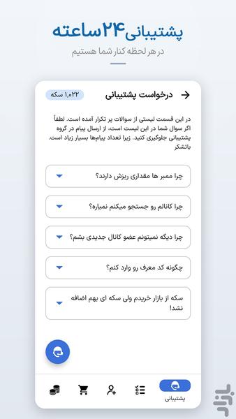 عضو بگیر کانال - عکس برنامه موبایلی اندروید