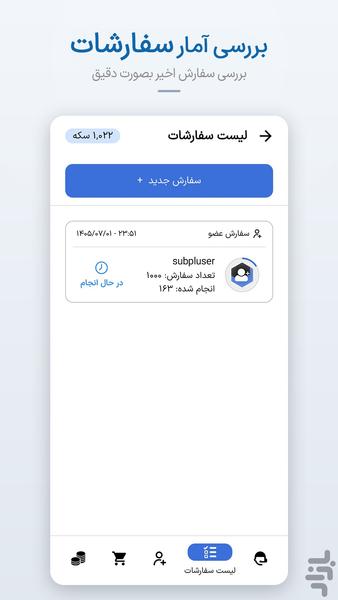 عضو بگیر کانال - عکس برنامه موبایلی اندروید