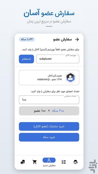 عضو بگیر کانال - عکس برنامه موبایلی اندروید
