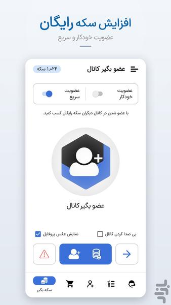 عضو بگیر کانال - عکس برنامه موبایلی اندروید