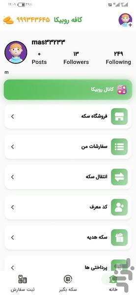 کافه روبیکا | فالوور بگیر روبیکا - Image screenshot of android app