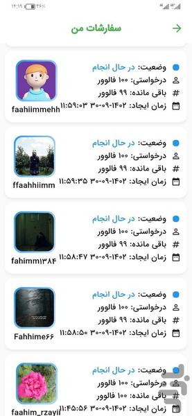 کافه روبیکا | فالوور بگیر روبیکا - Image screenshot of android app
