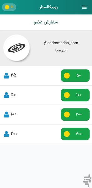 روبیکااستار - عضو بگیر روبیکا - عکس برنامه موبایلی اندروید