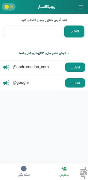 روبیکااستار - عضو بگیر روبیکا - عکس برنامه موبایلی اندروید