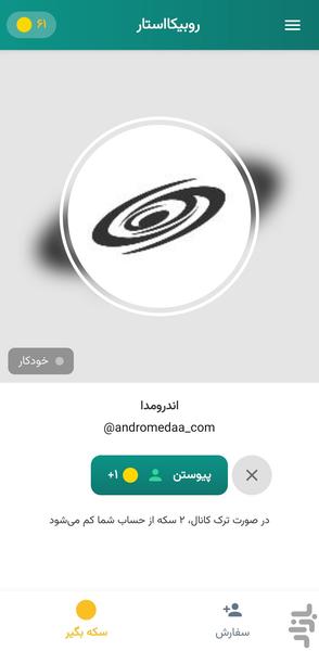 روبیکااستار - عضو بگیر روبیکا - عکس برنامه موبایلی اندروید