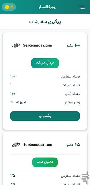 روبیکااستار - عضو بگیر روبیکا - عکس برنامه موبایلی اندروید