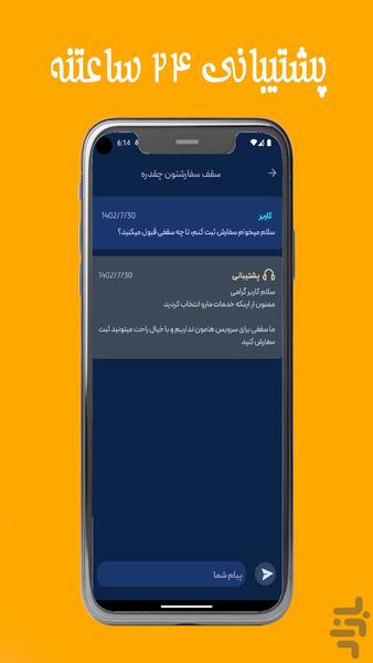 ممبرگیر ایتا - عکس برنامه موبایلی اندروید
