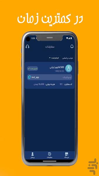 ممبرگیر ایتا - عکس برنامه موبایلی اندروید