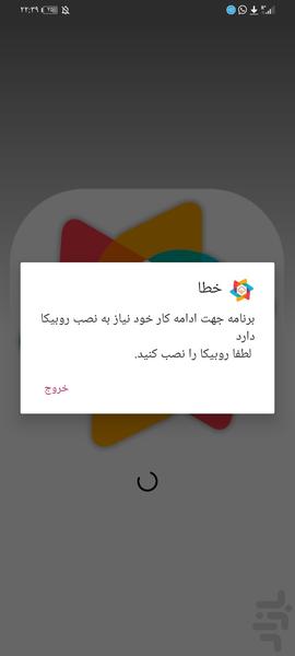 روبینو دانلودر | دانلود از روبیکا - Image screenshot of android app