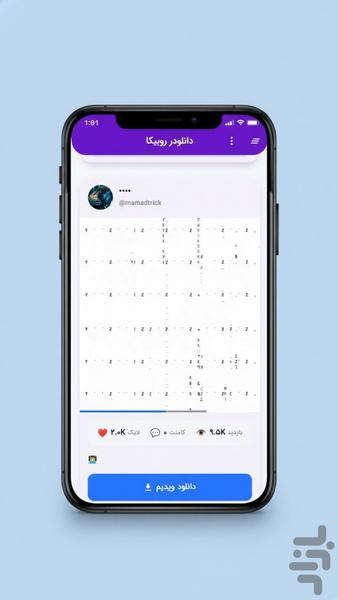 روبیکا و روبینو دانلودر (رایگان 🔥) - Image screenshot of android app