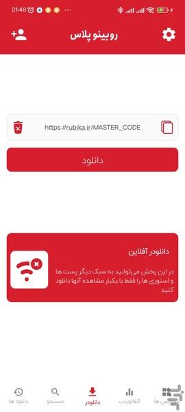 روبینو دانلودر مستقیم (بدون لاگین) - عکس برنامه موبایلی اندروید