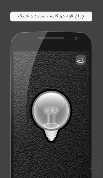 چراغ قوه - عکس برنامه موبایلی اندروید